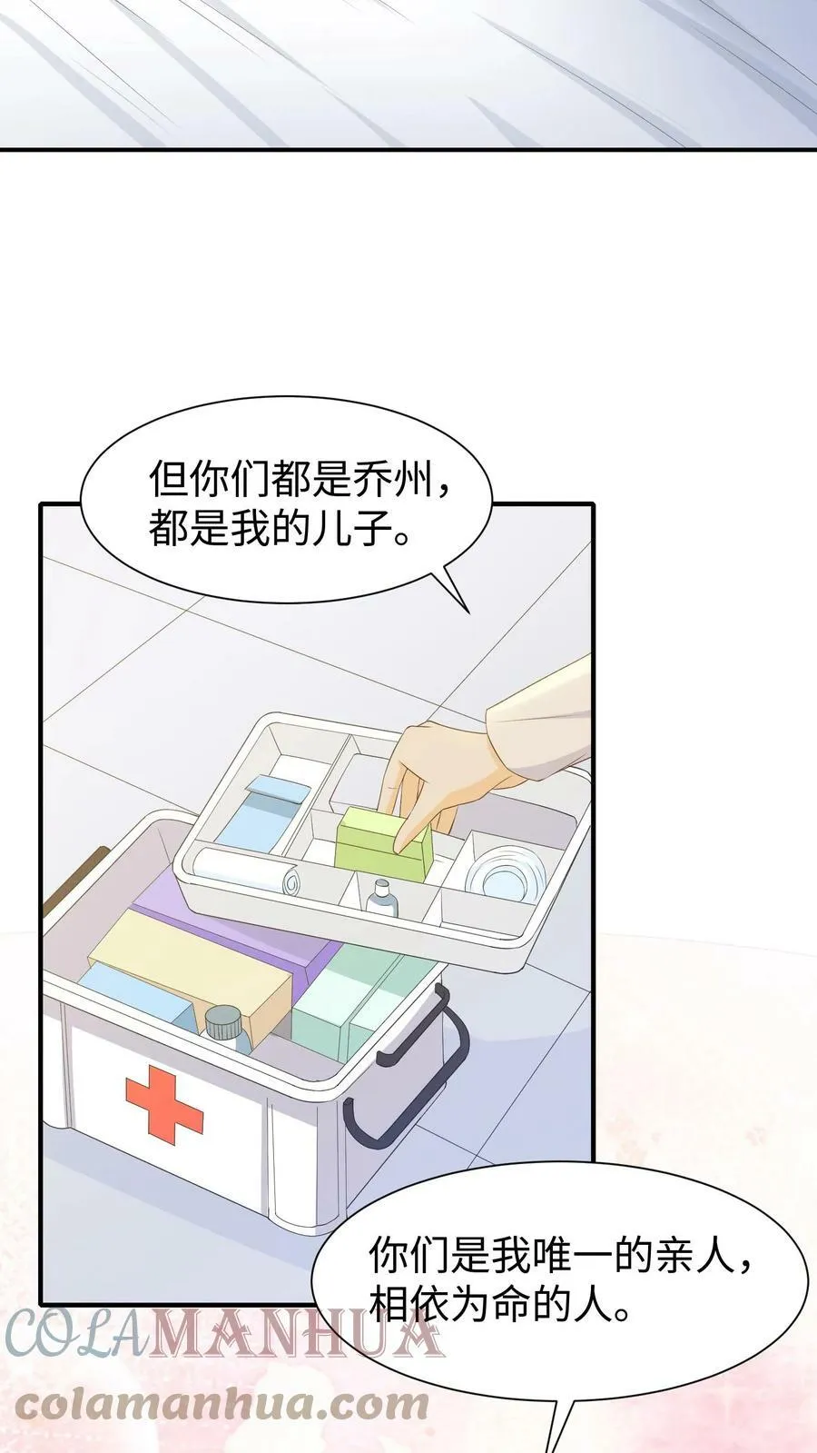 第77话 走不了了 第3页