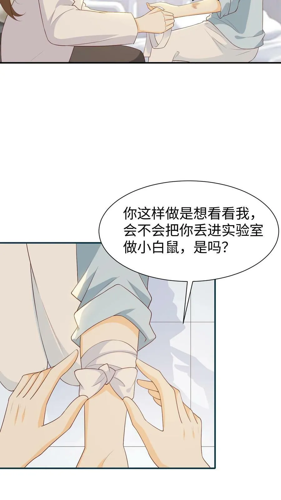 第77话 走不了了 第8页