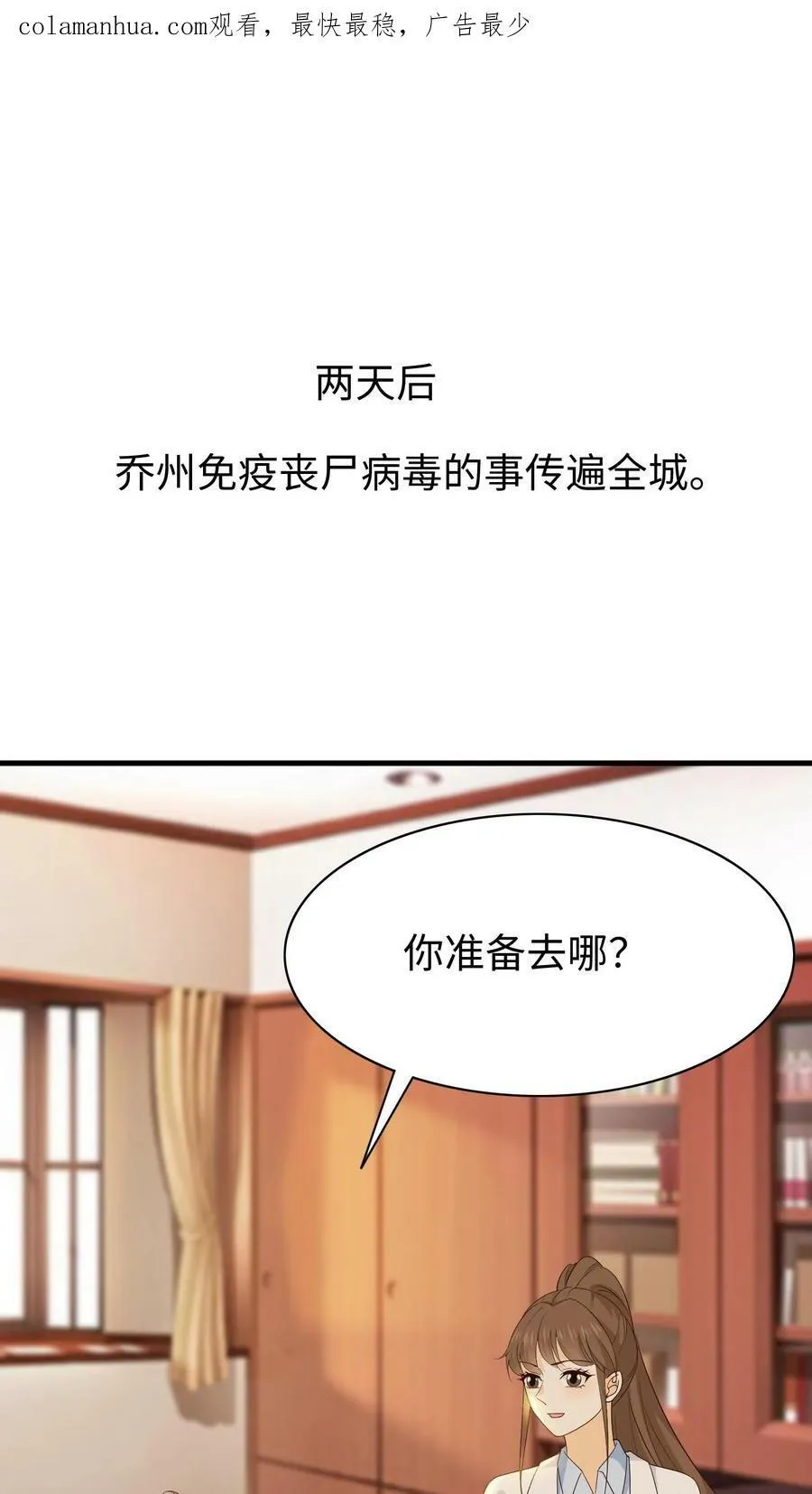 第77话 走不了了 第31页