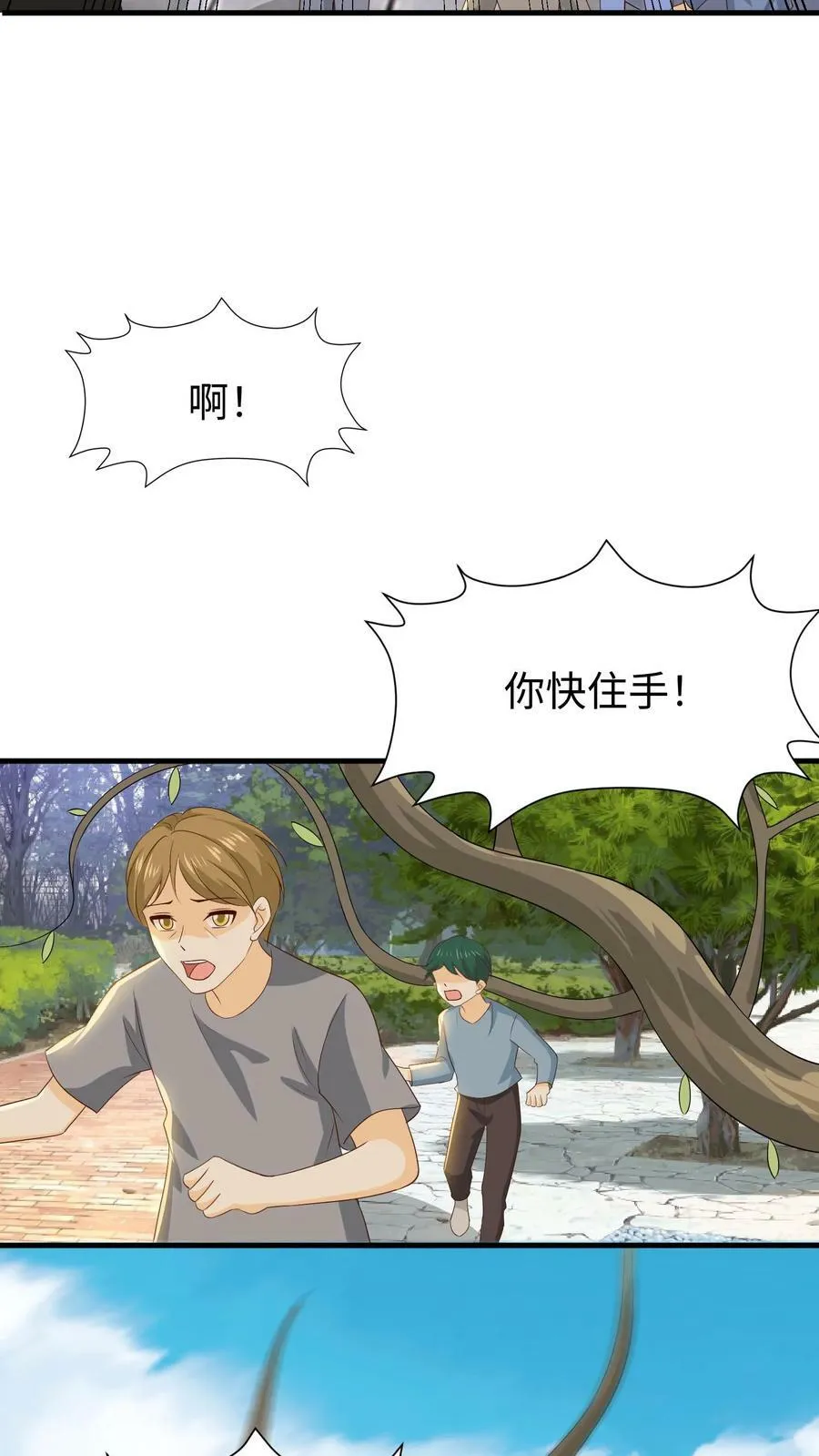 第78话 民族大义 第14页