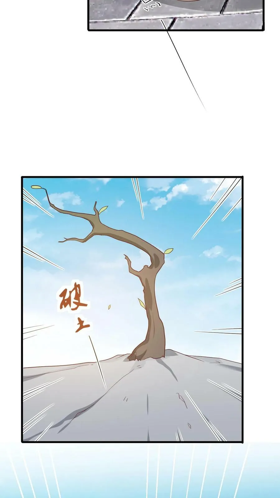 第78话 民族大义 第23页