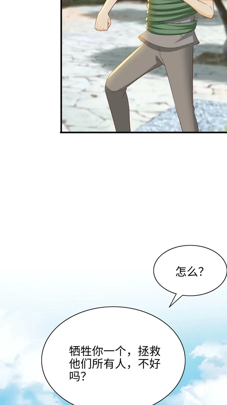 第78话 民族大义 第30页