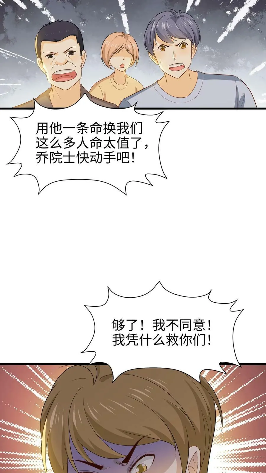 第78话 民族大义 第32页