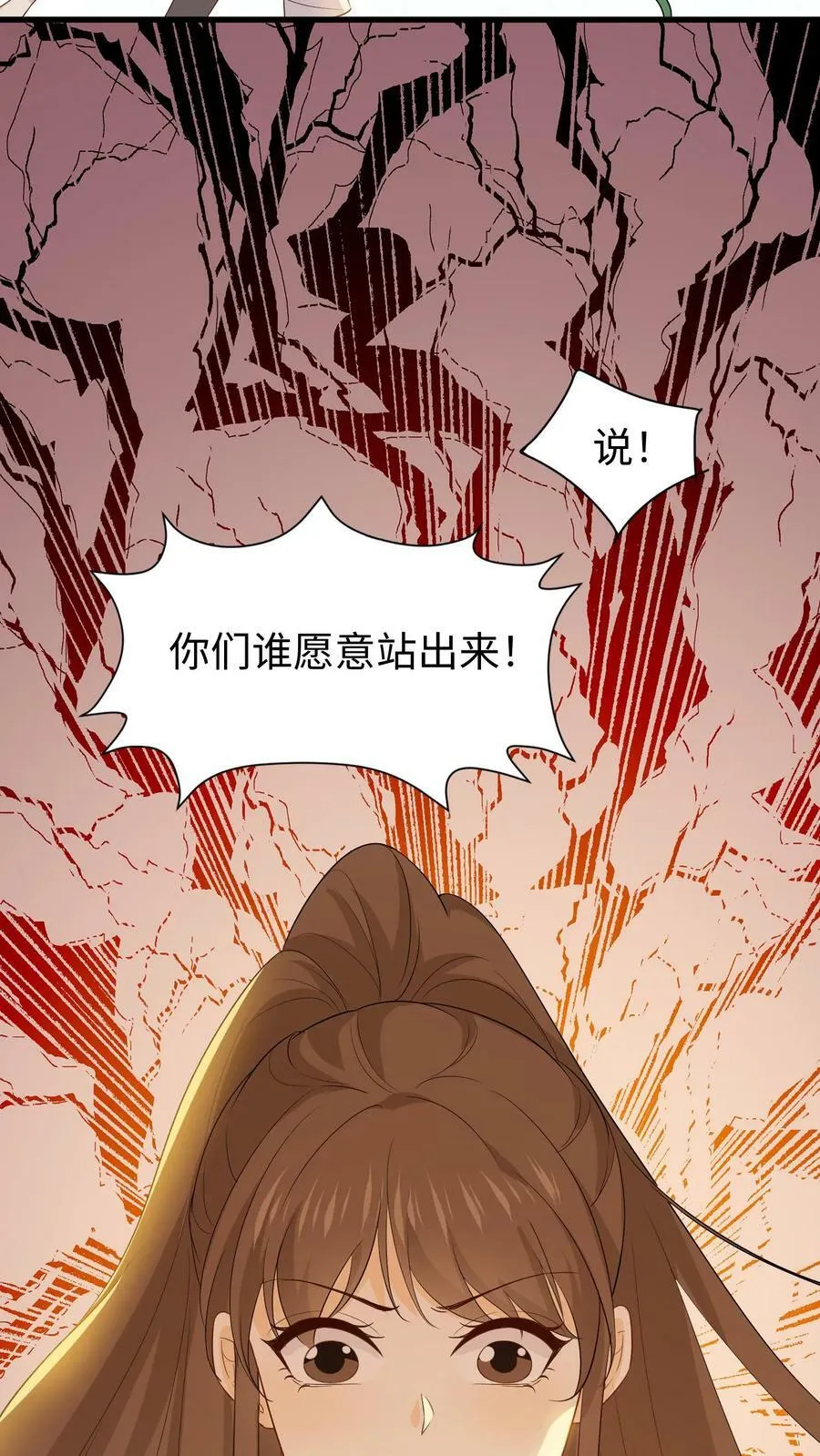 第78话 民族大义 第36页