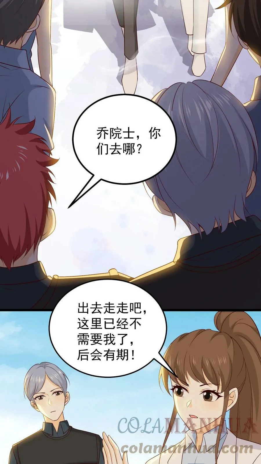 第79话 给你花花 第3页