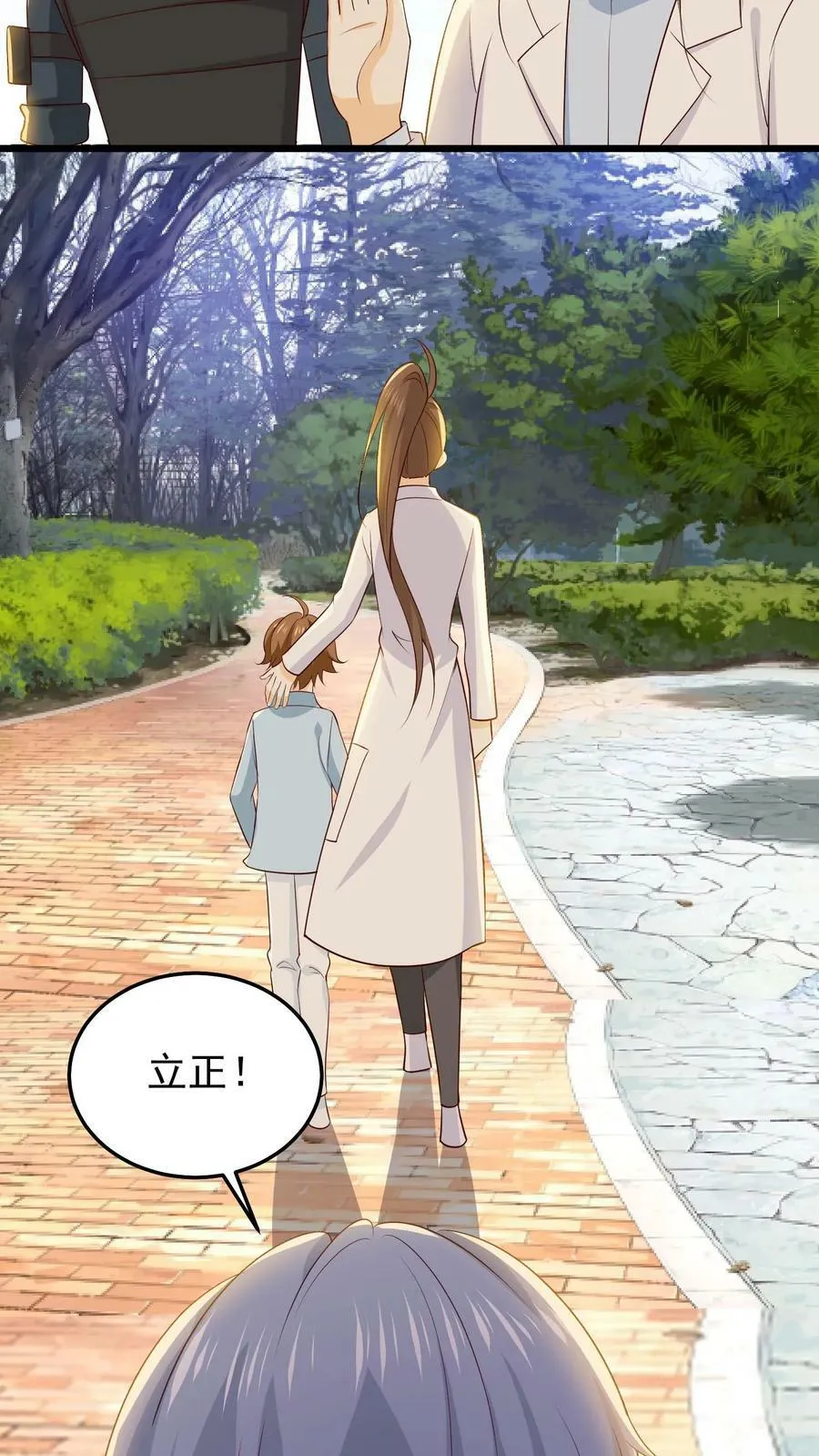 第79话 给你花花 第4页