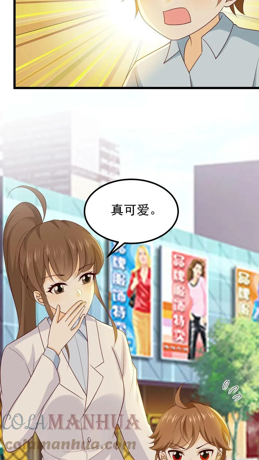 第79话 给你花花 第9页