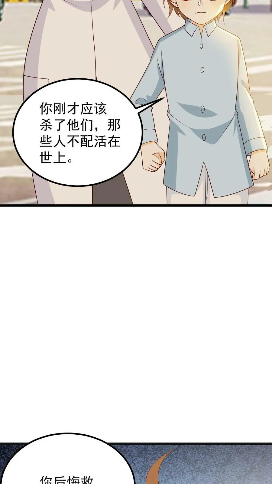 第79话 给你花花 第10页