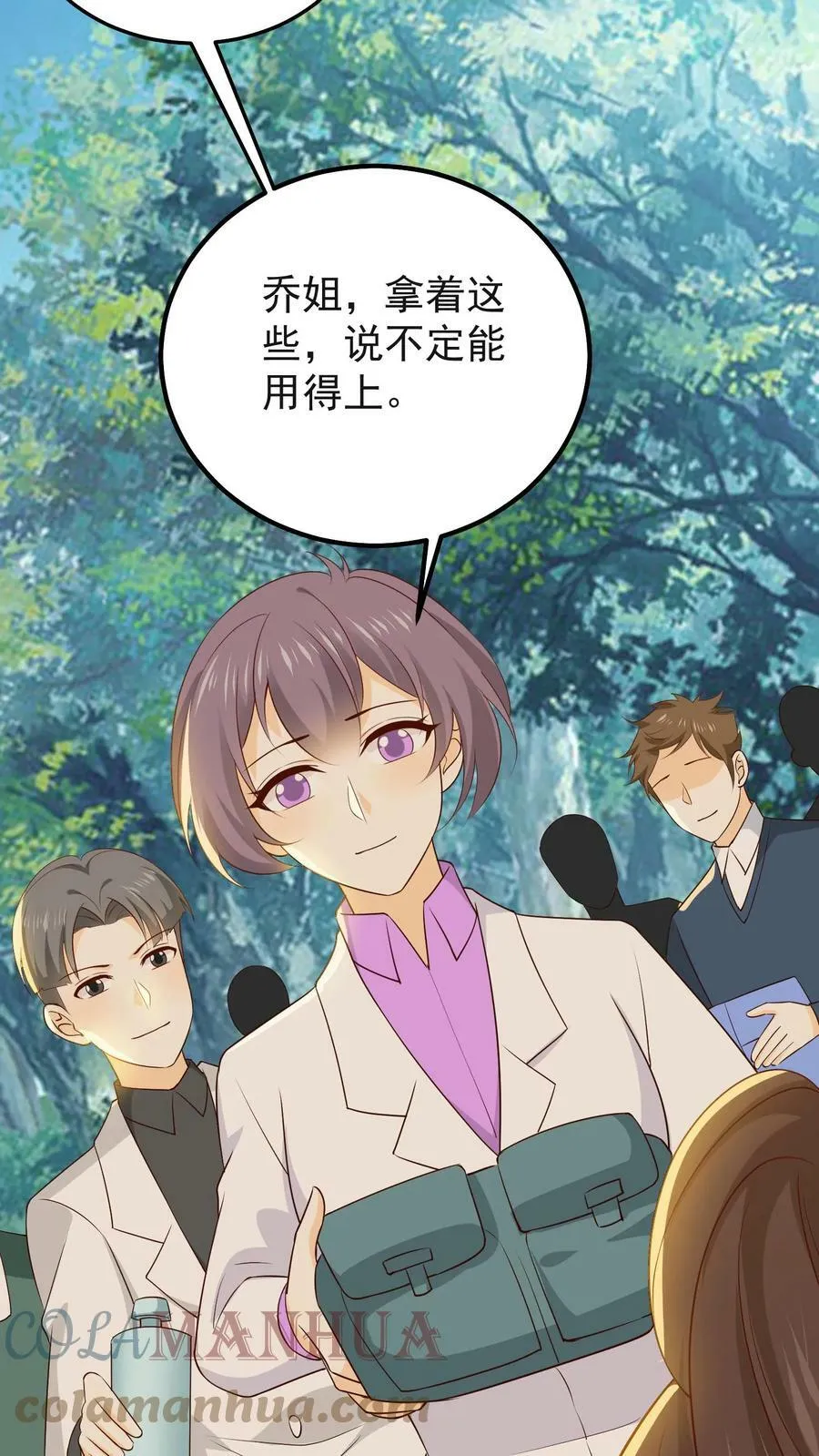 第79话 给你花花 第13页