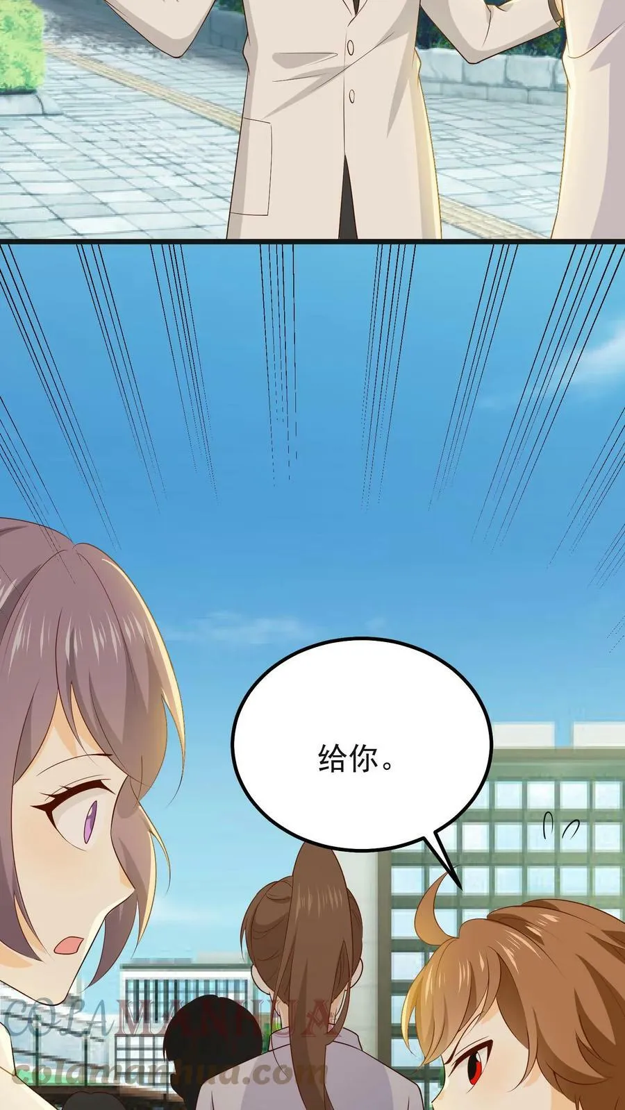 第79话 给你花花 第15页