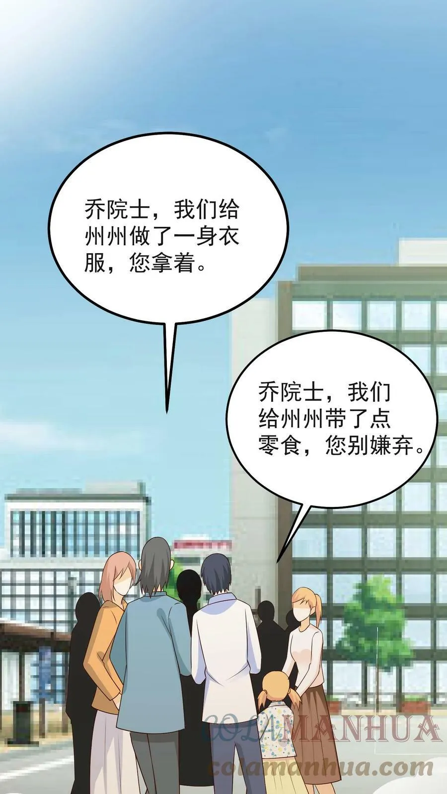 第79话 给你花花 第17页