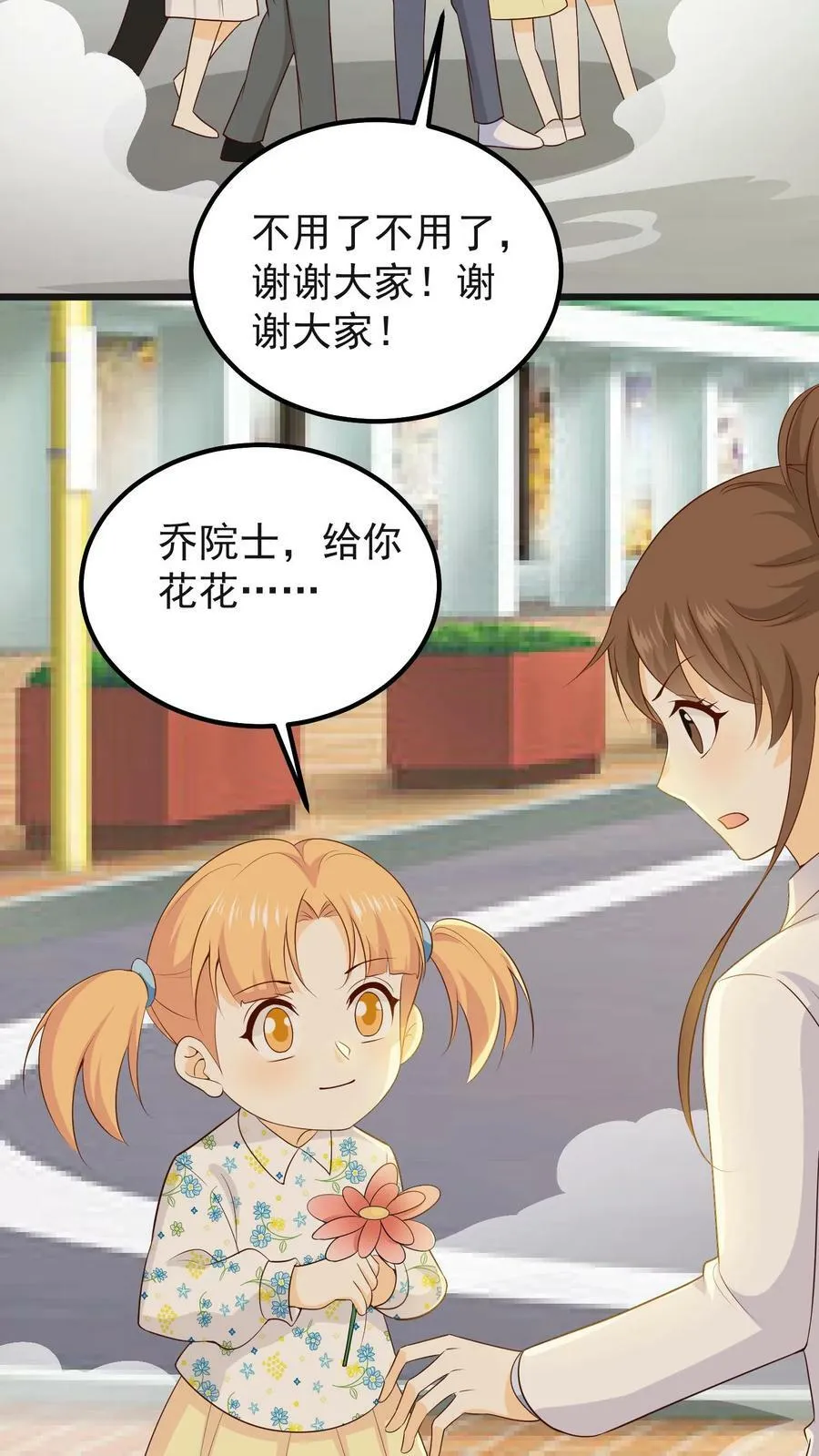 第79话 给你花花 第18页