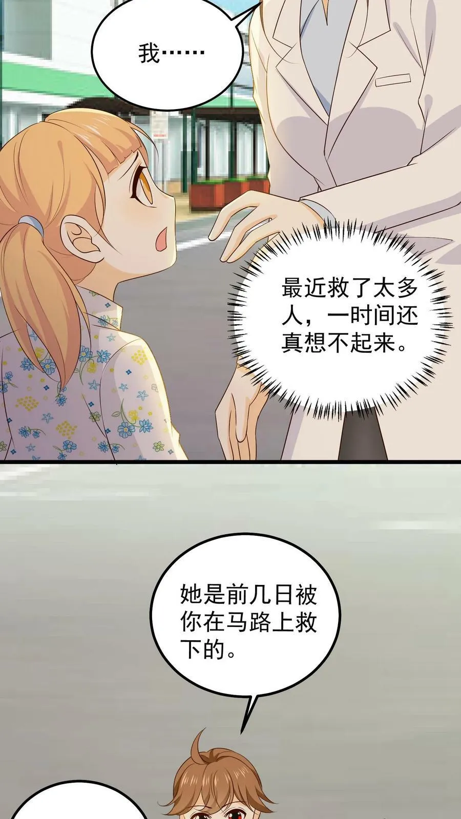 第79话 给你花花 第20页