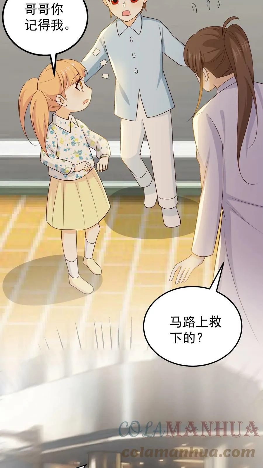 第79话 给你花花 第21页