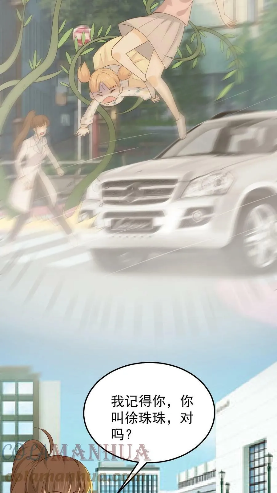 第79话 给你花花 第23页