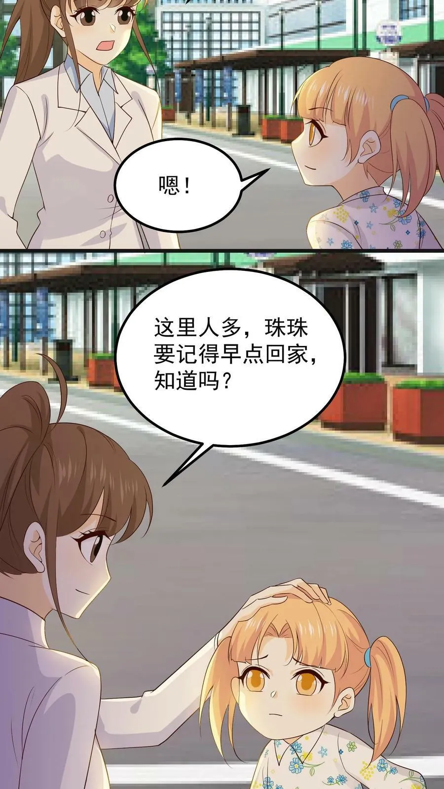 第79话 给你花花 第24页