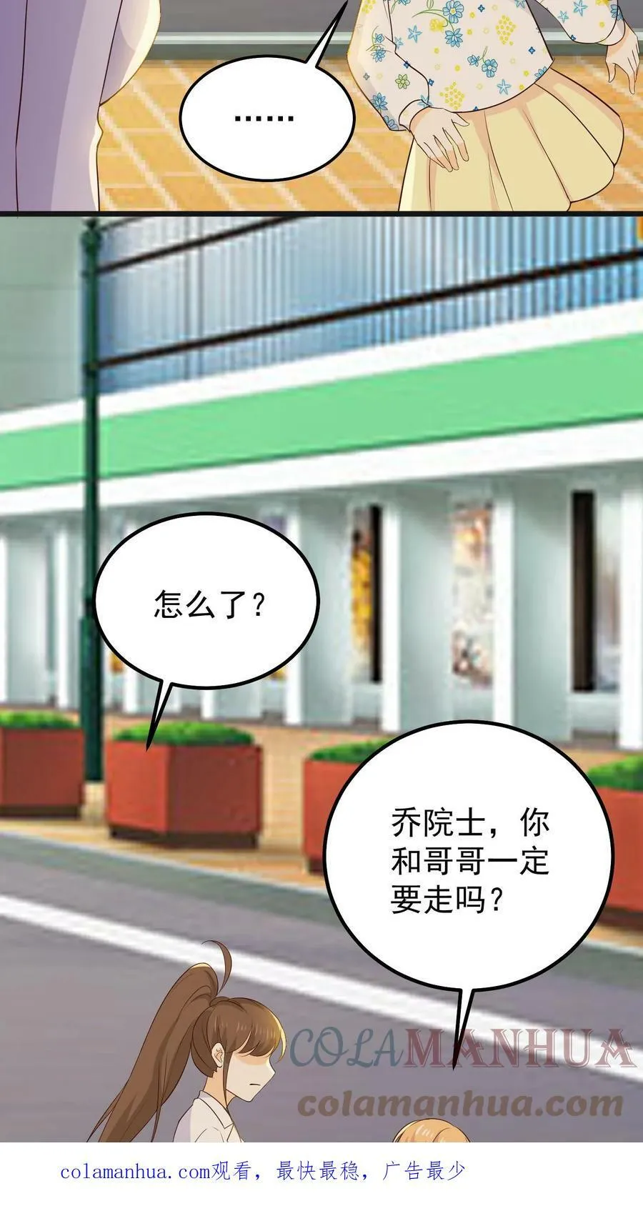 第79话 给你花花 第25页