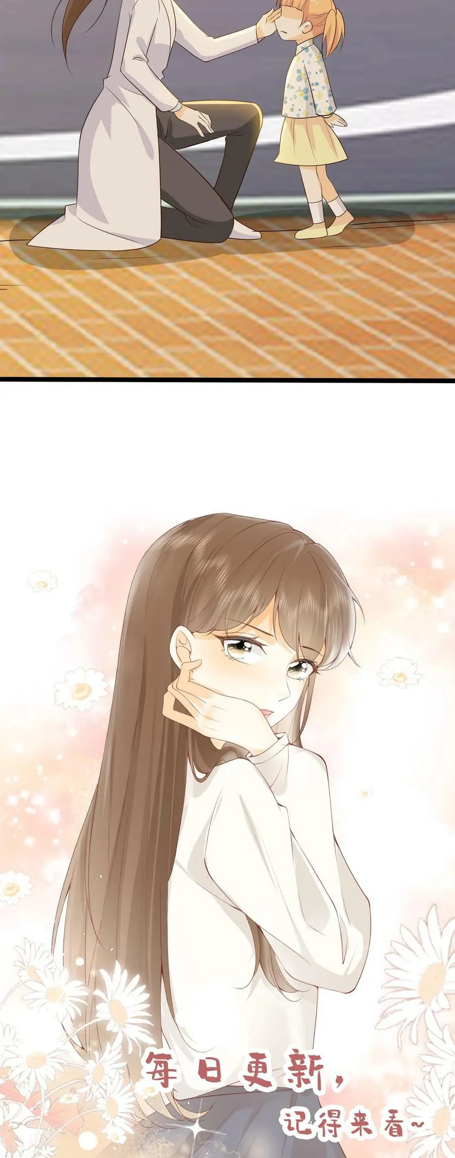 第79话 给你花花 第26页
