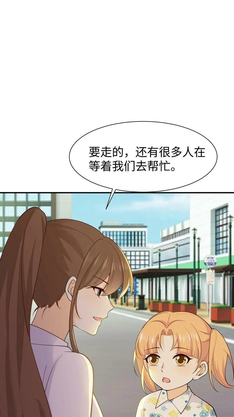第80话 妈妈，再高一点 第2页