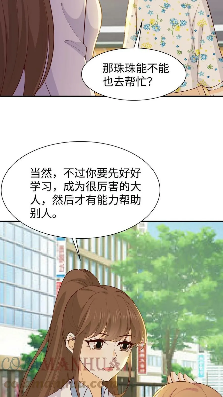 第80话 妈妈，再高一点 第3页