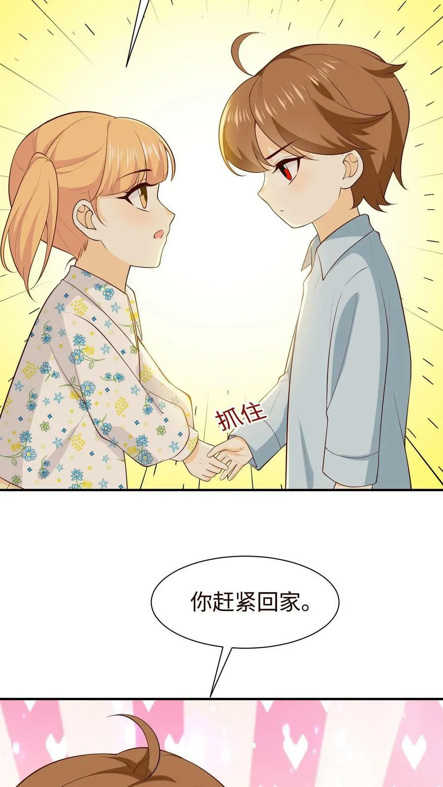 第80话 妈妈，再高一点 第6页