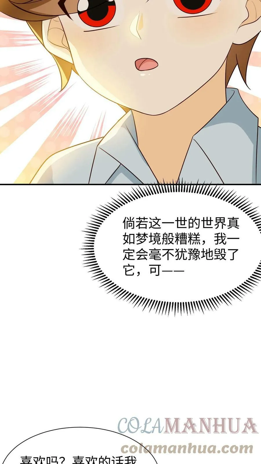 第80话 妈妈，再高一点 第17页