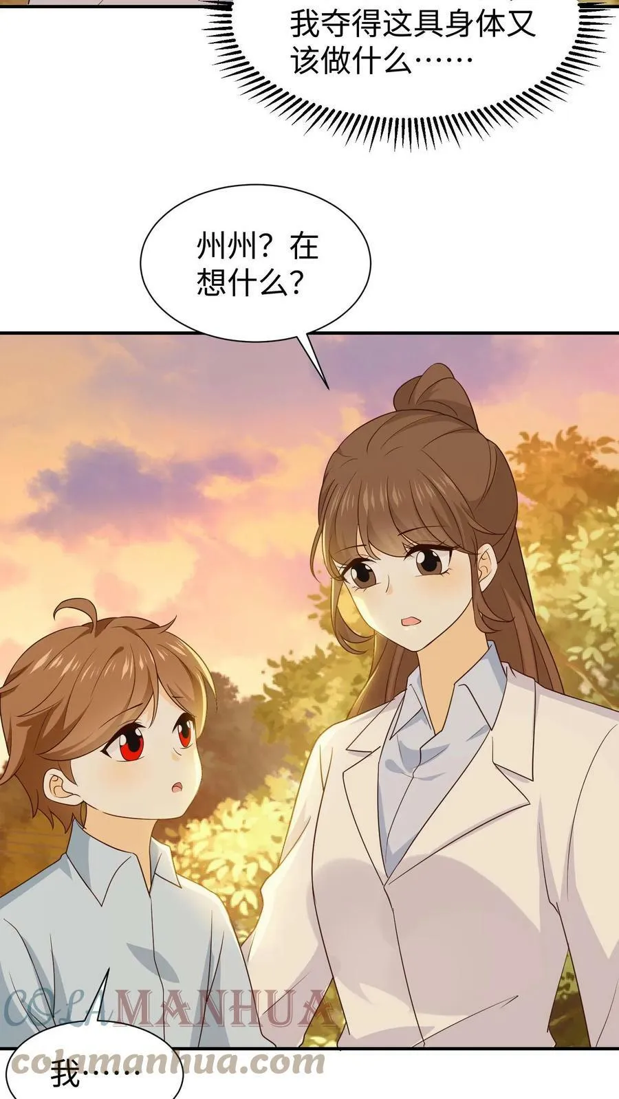 第80话 妈妈，再高一点 第19页