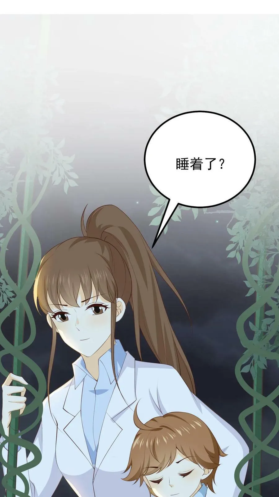 第81话 约法三章 第2页