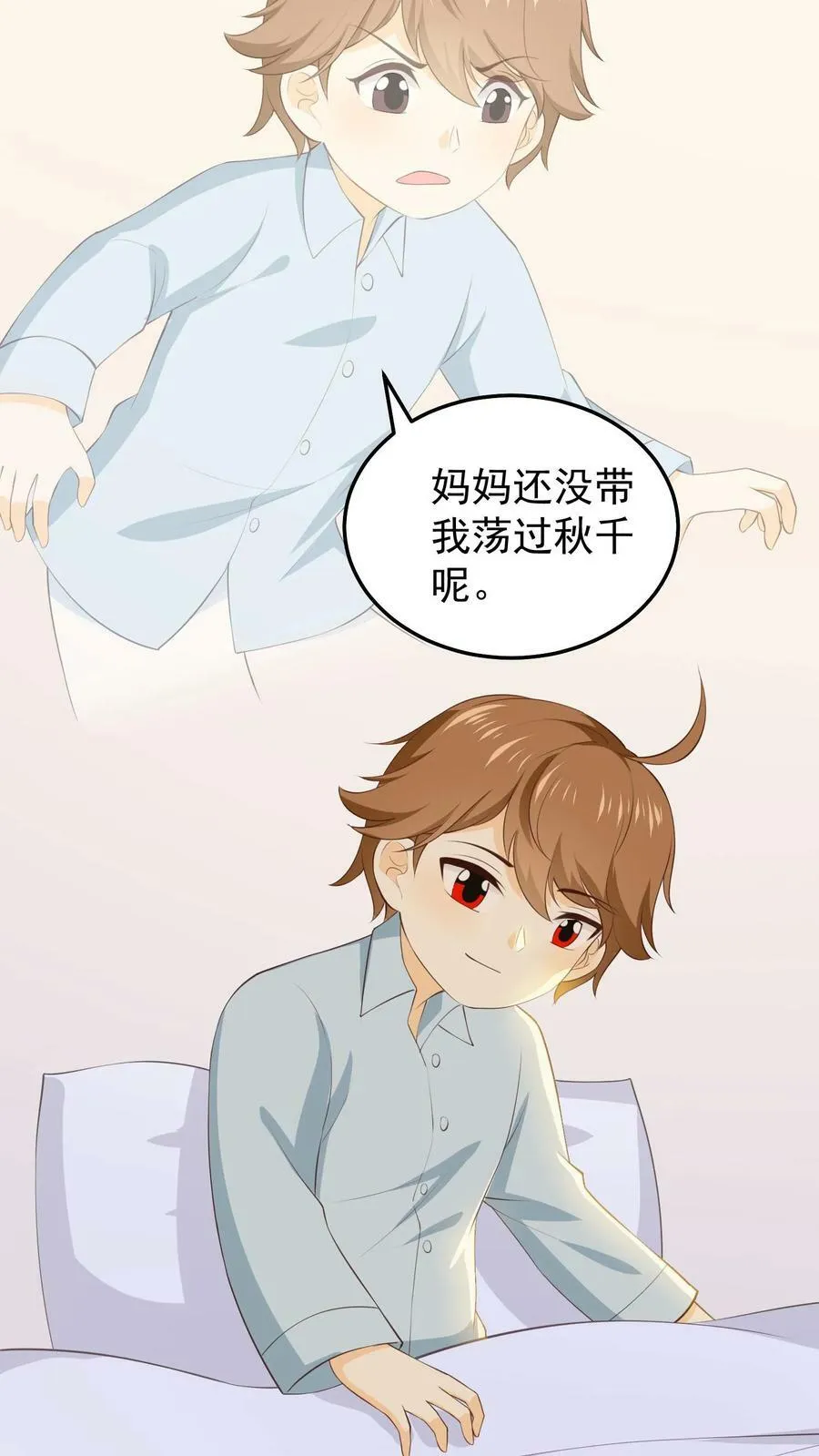 第81话 约法三章 第6页