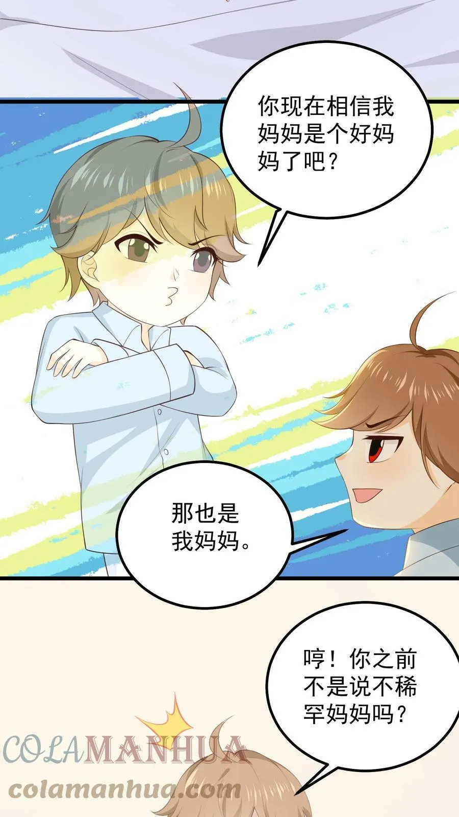 第81话 约法三章 第7页