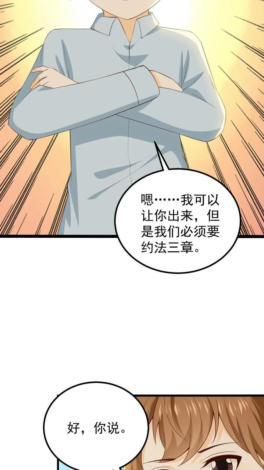 第81话 约法三章 第10页
