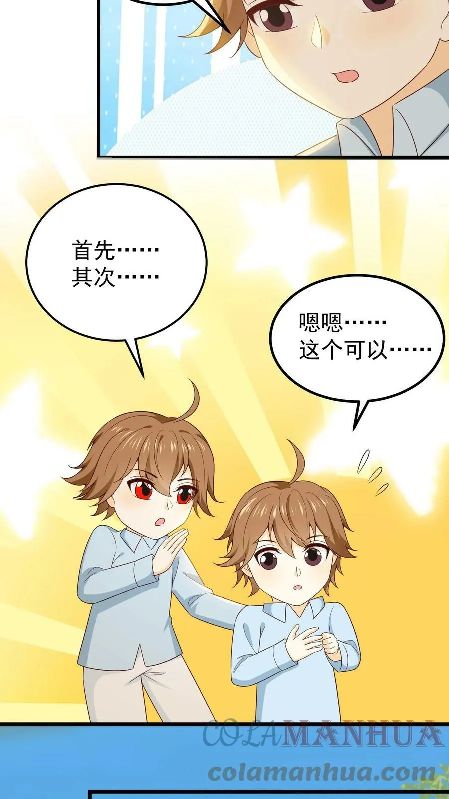 第81话 约法三章 第11页