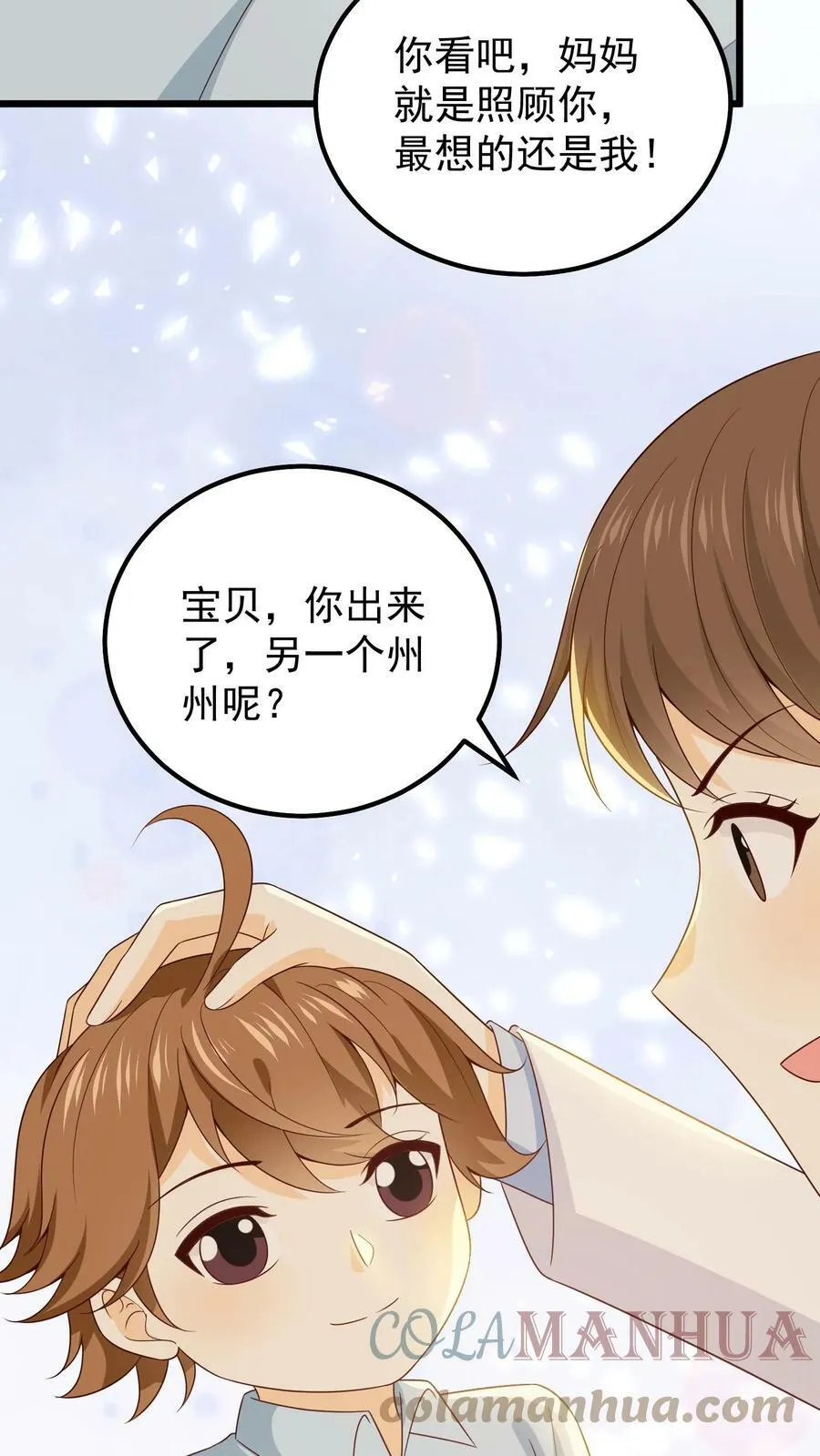 第81话 约法三章 第17页