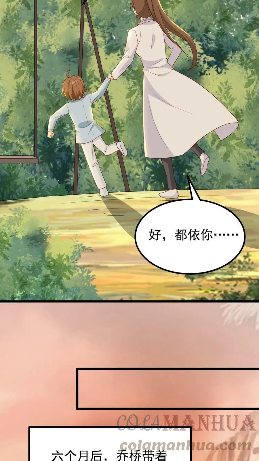 第81话 约法三章 第21页