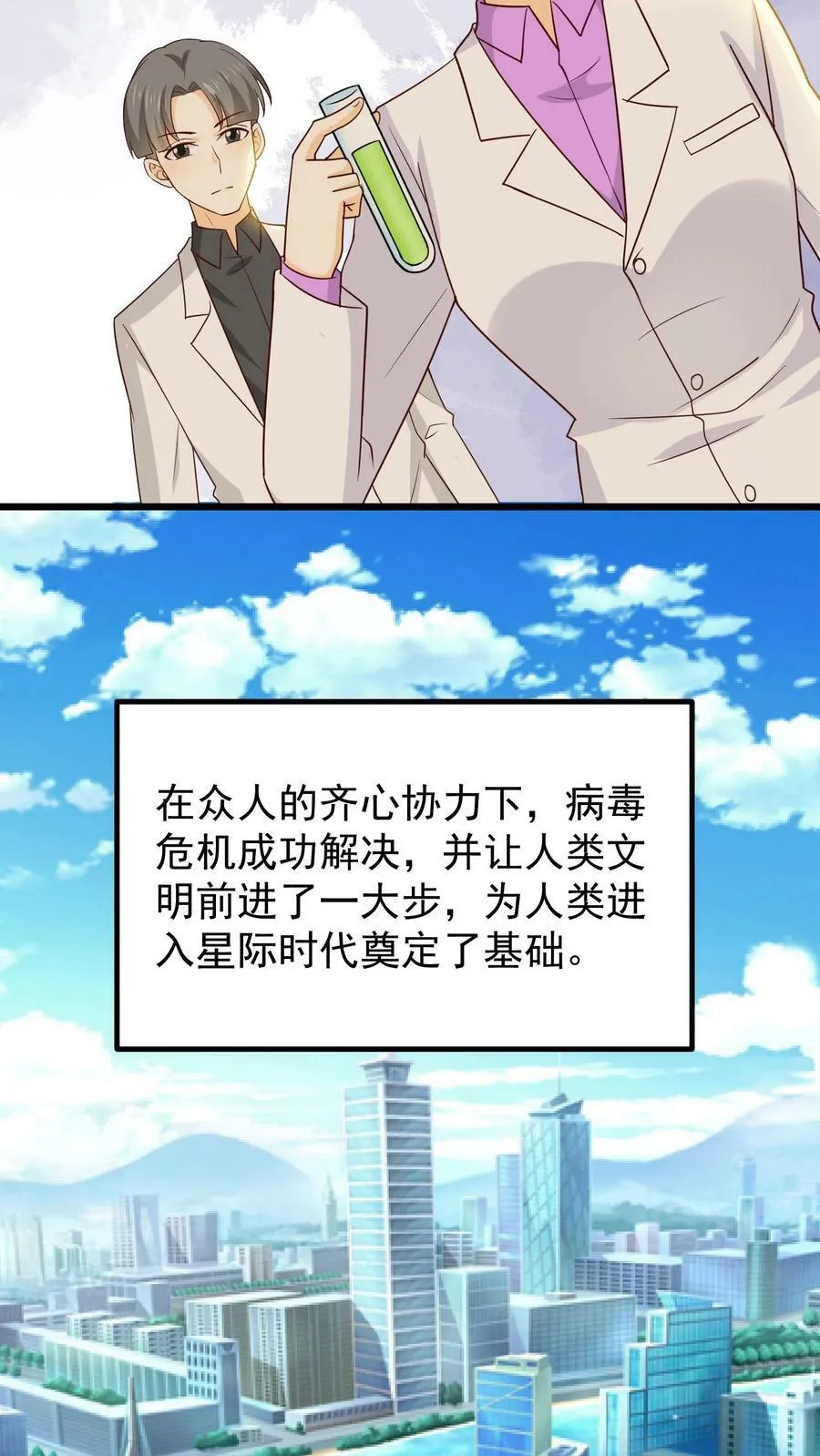 第81话 约法三章 第24页