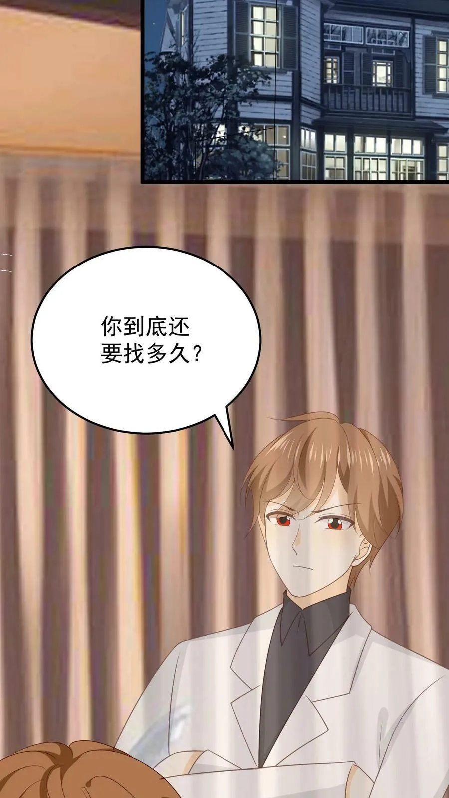 第82话 我喜欢你 第6页