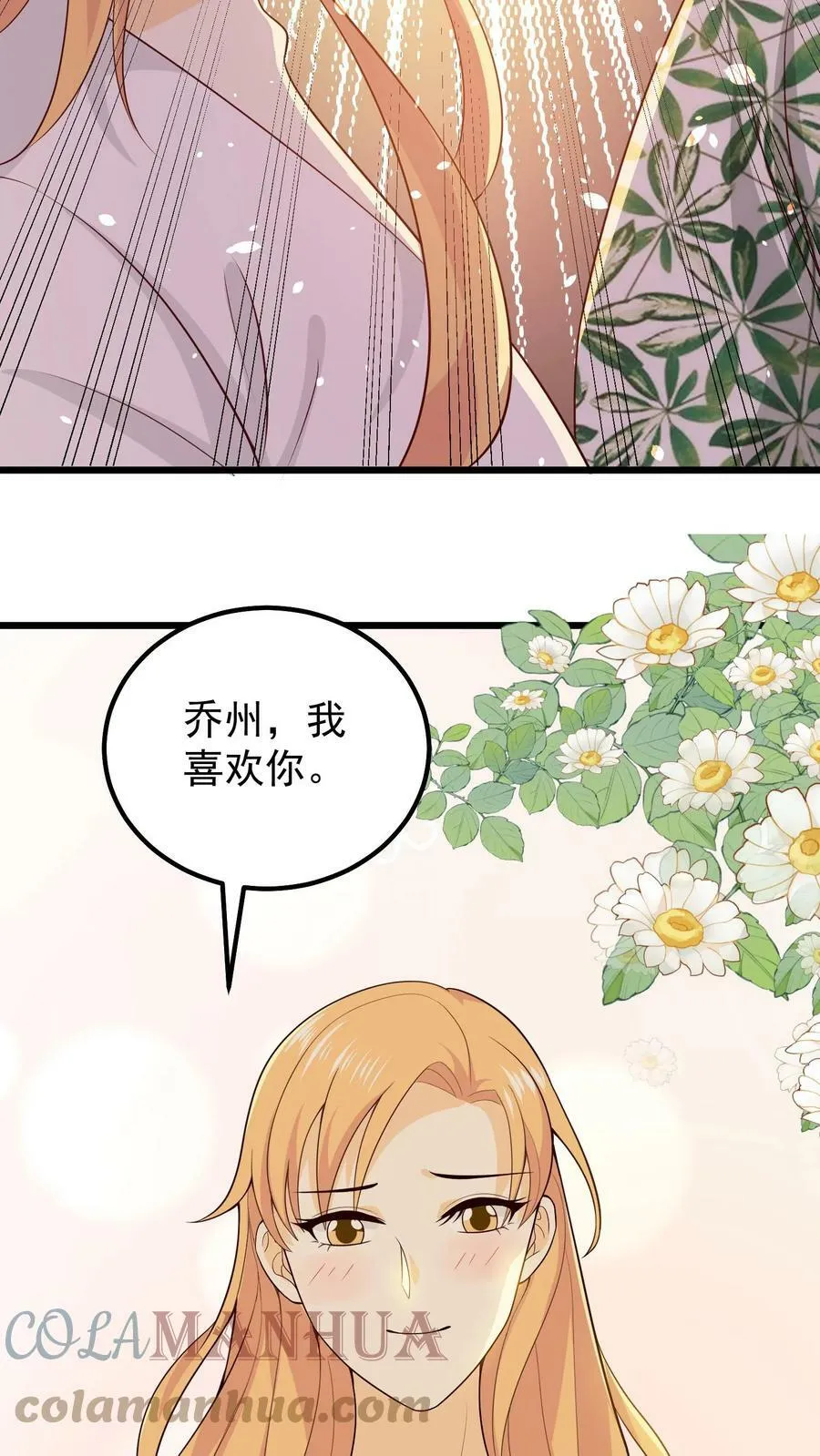 第82话 我喜欢你 第19页