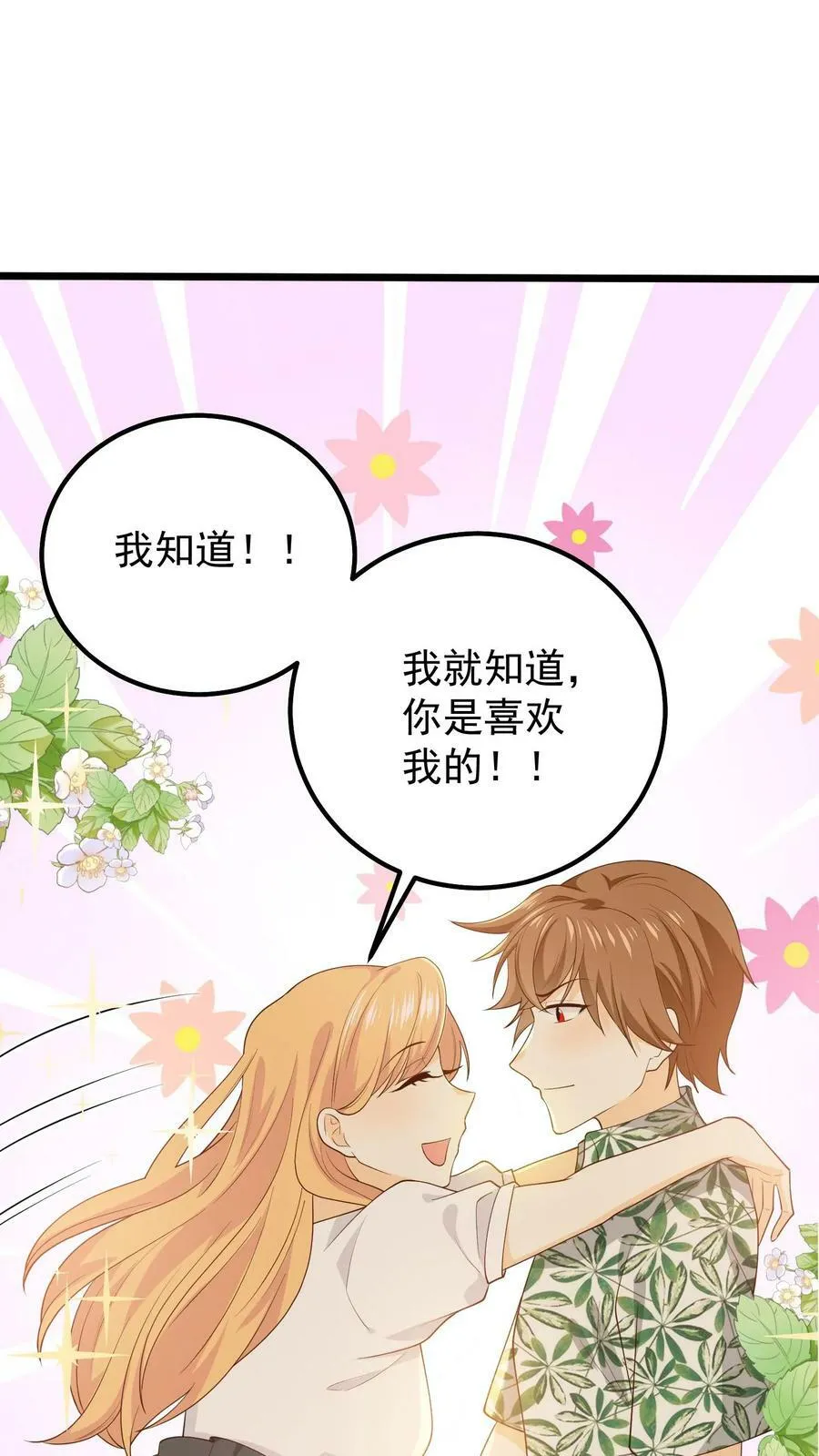 第82话 我喜欢你 第28页