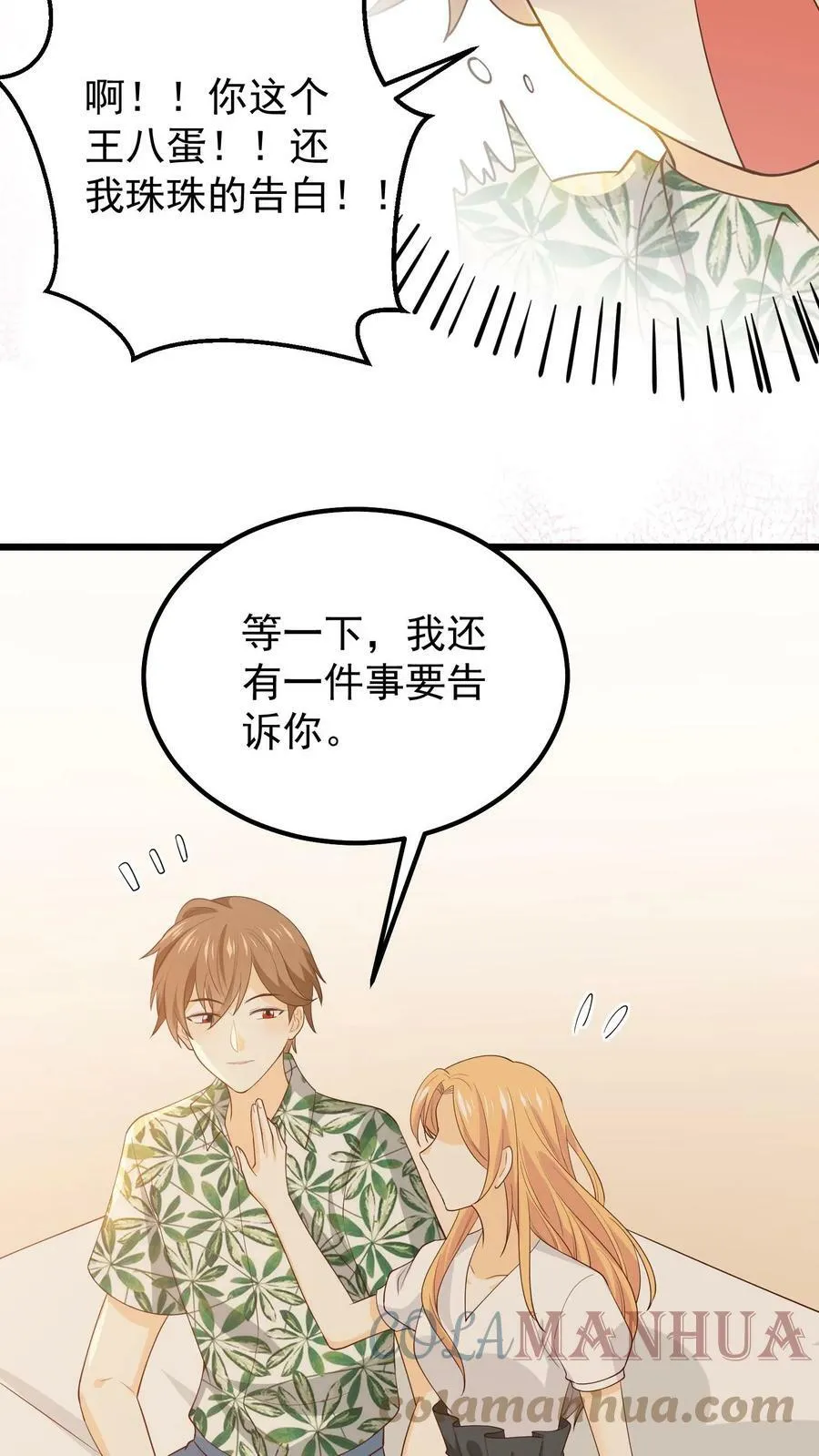 第82话 我喜欢你 第31页