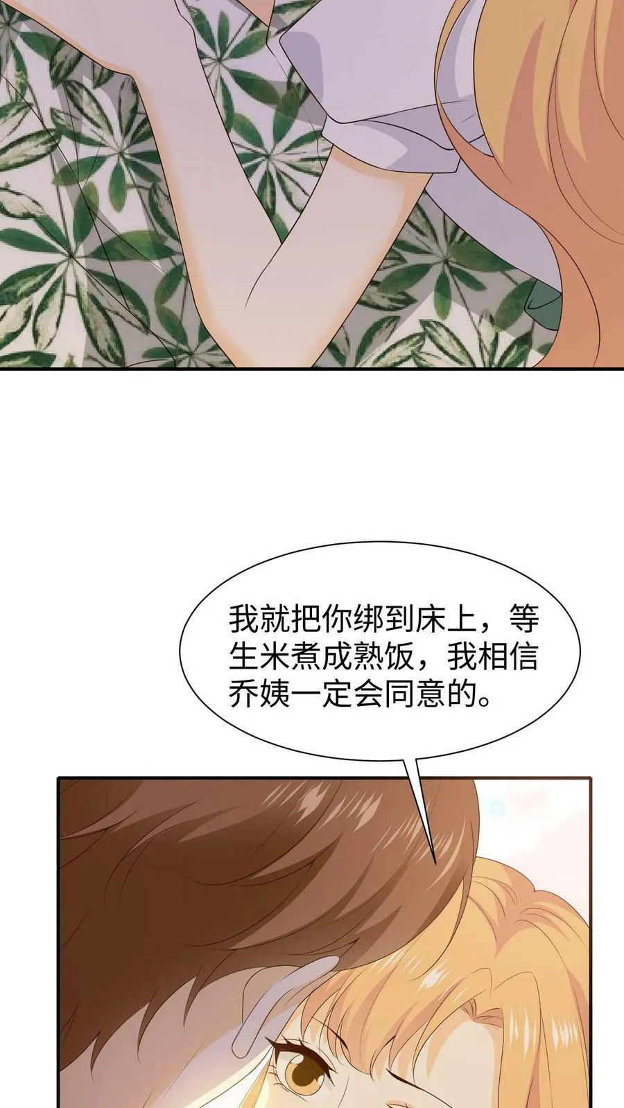 第83话 修成正果 第6页