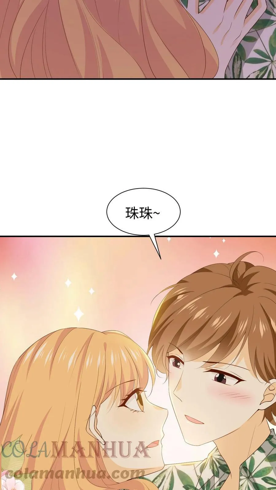 第83话 修成正果 第11页