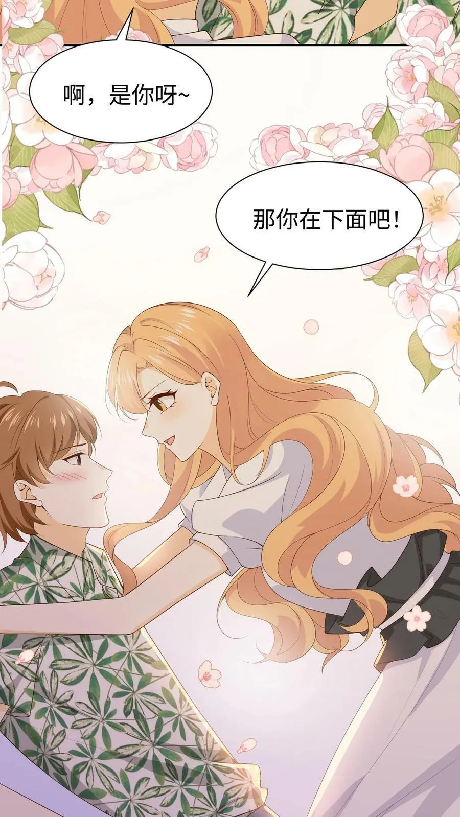 第83话 修成正果 第12页