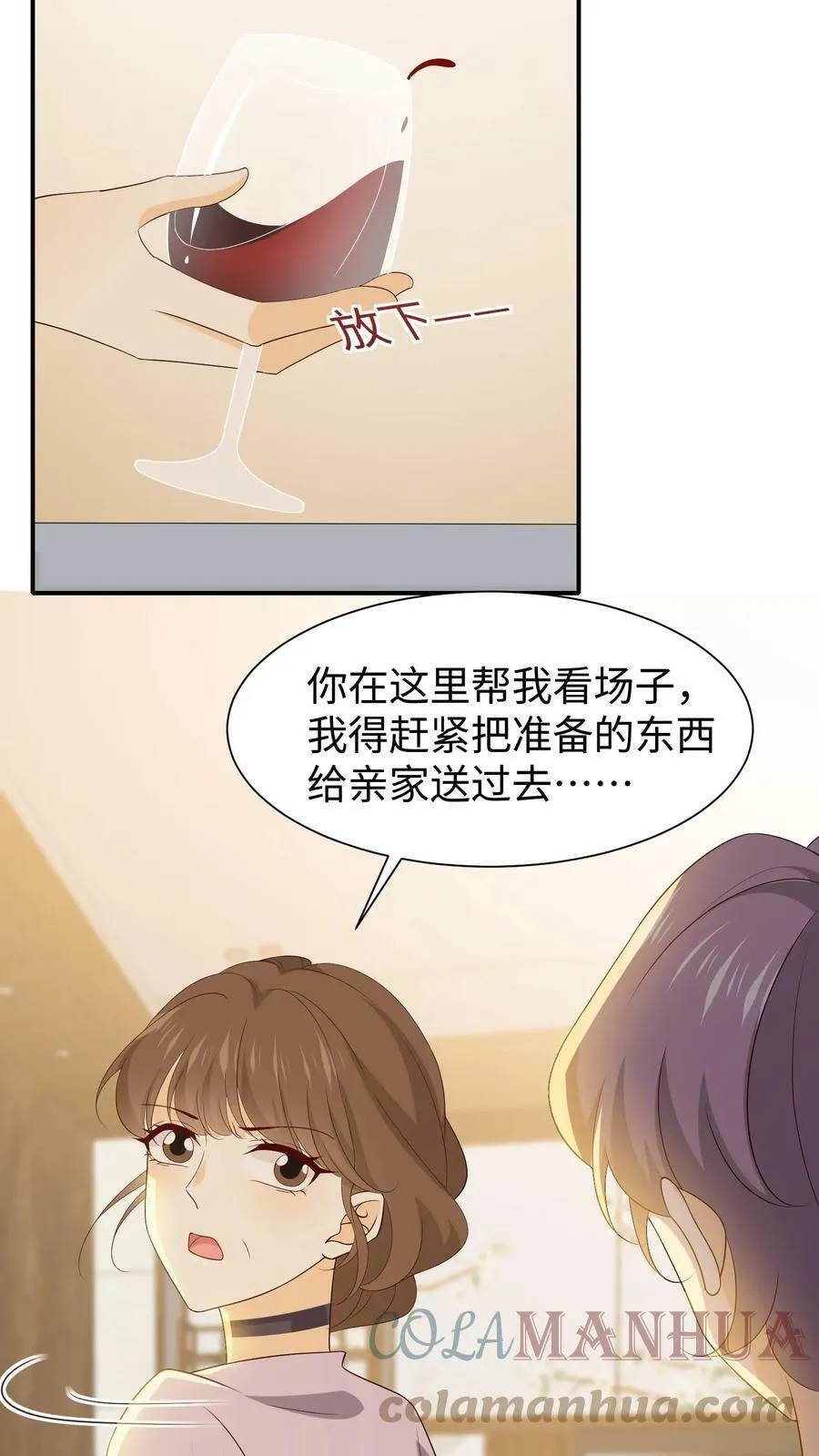 第83话 修成正果 第23页
