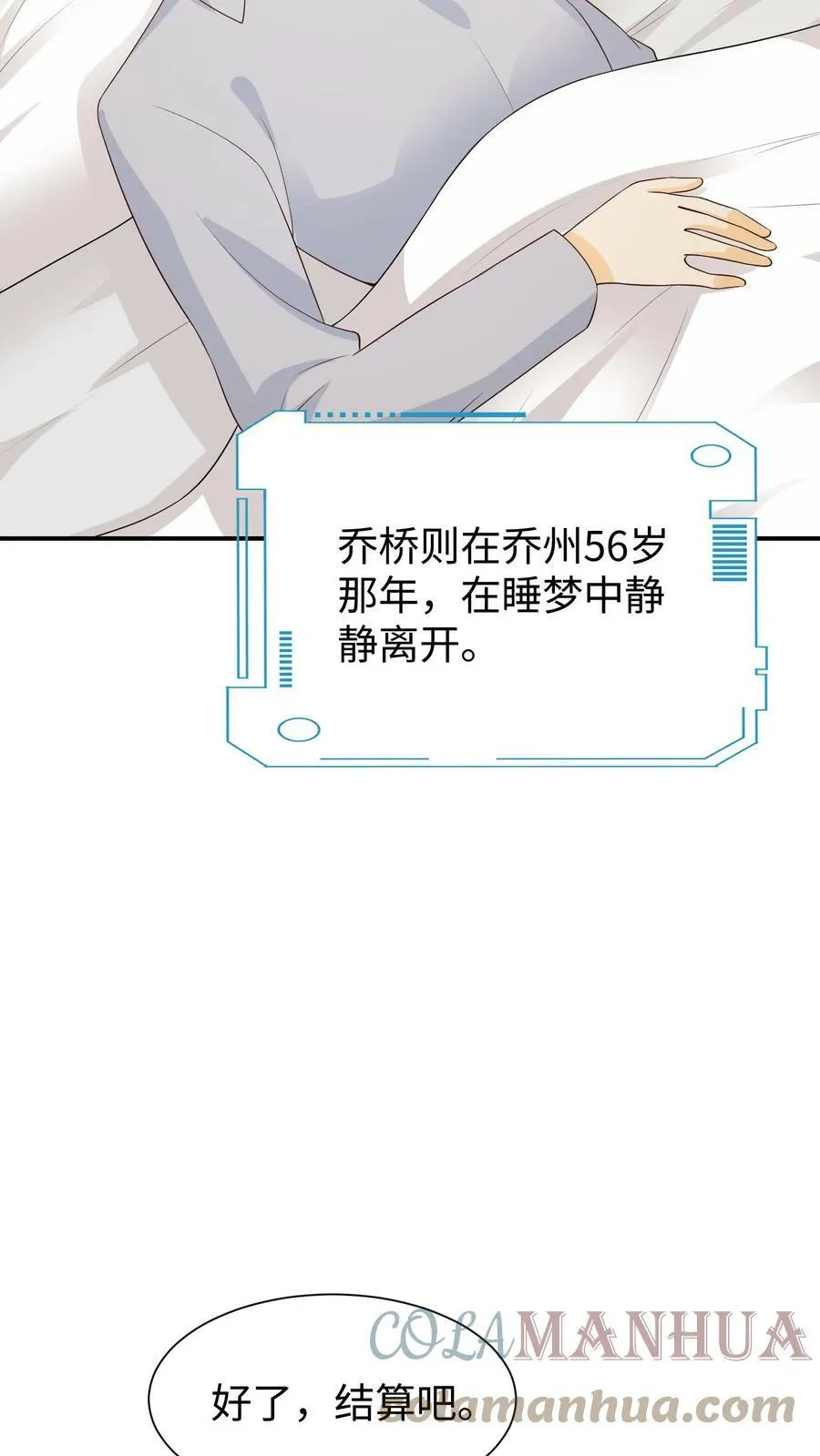 第83话 修成正果 第29页
