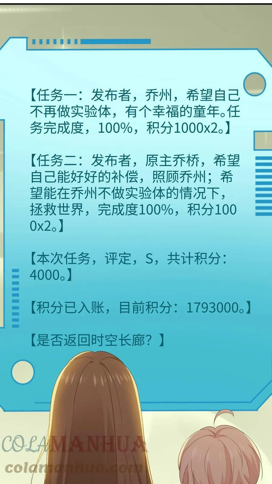 第83话 修成正果 第31页