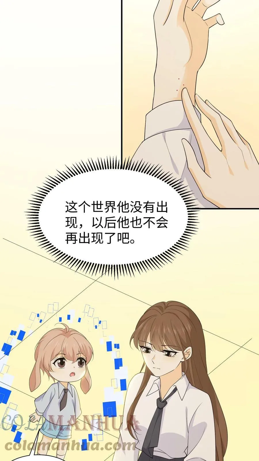 第84话 修成正果 第3页