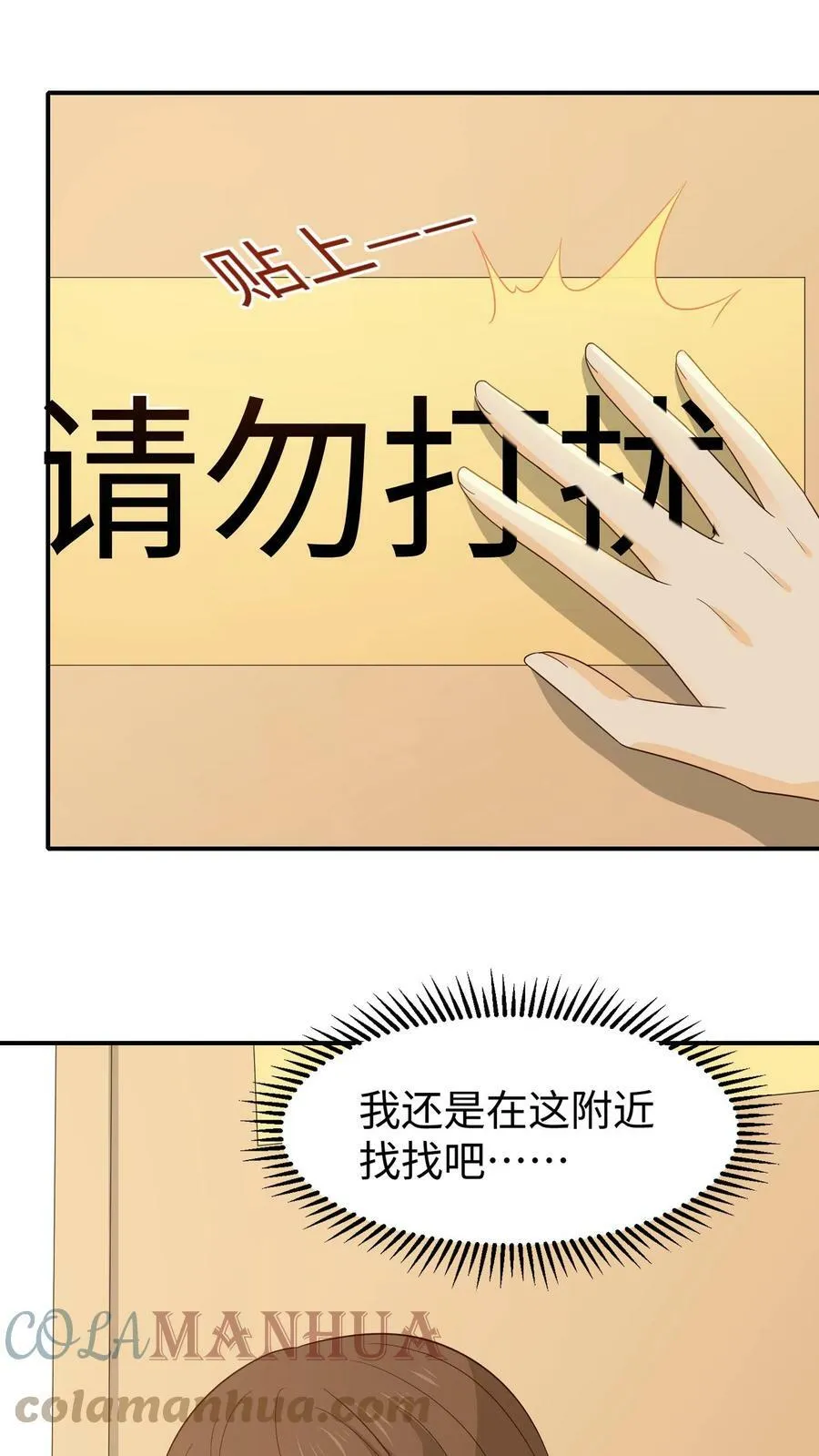 第84话 修成正果 第23页