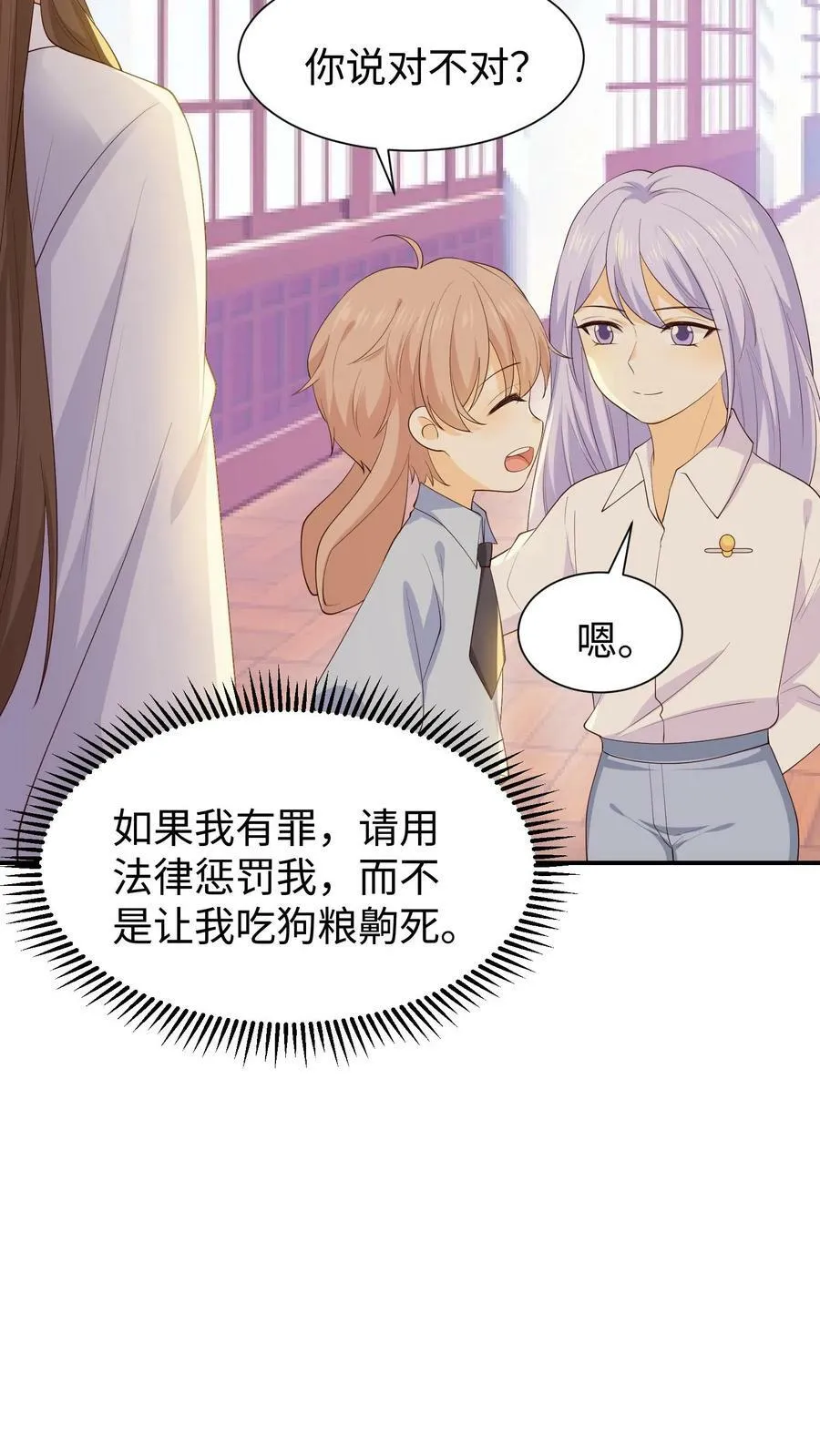 第84话 修成正果 第28页