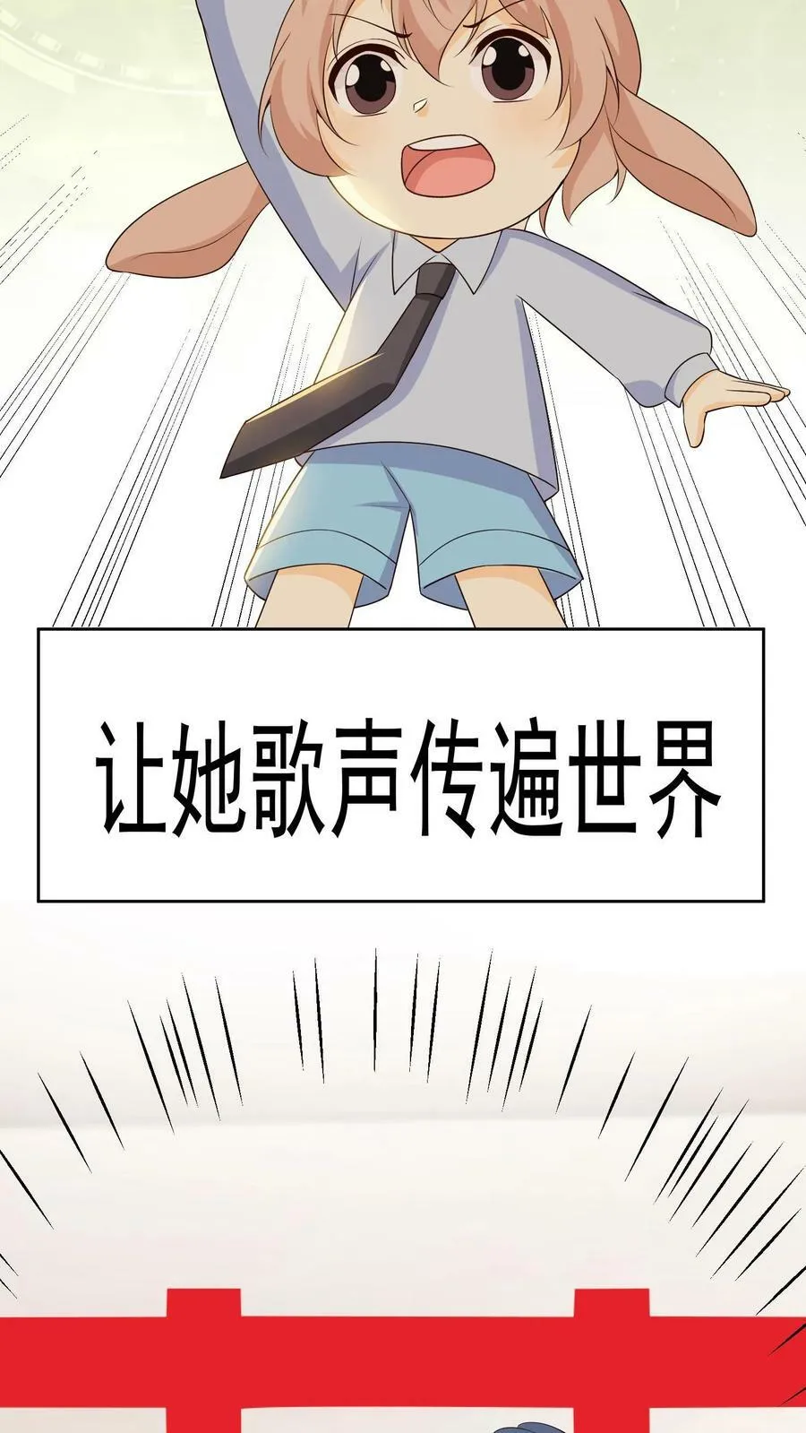 第85话 让她歌声传遍世界 第4页