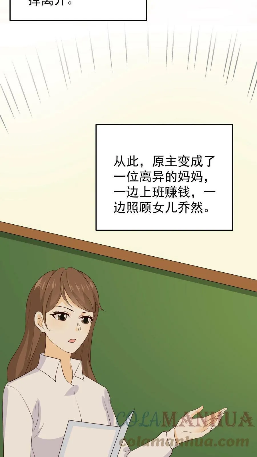 第85话 让她歌声传遍世界 第7页